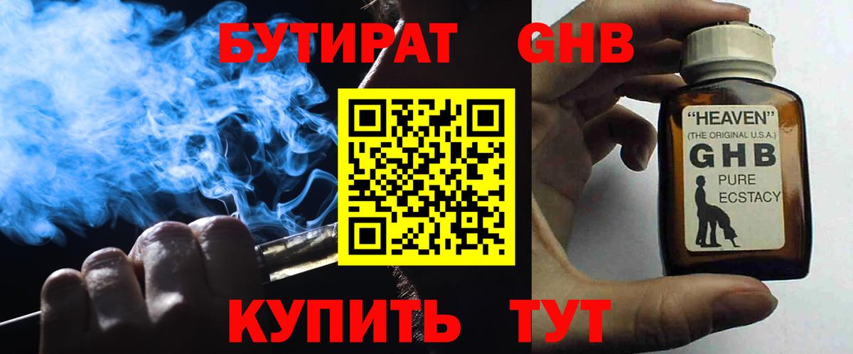 БУТИРАТ BDO Алушта