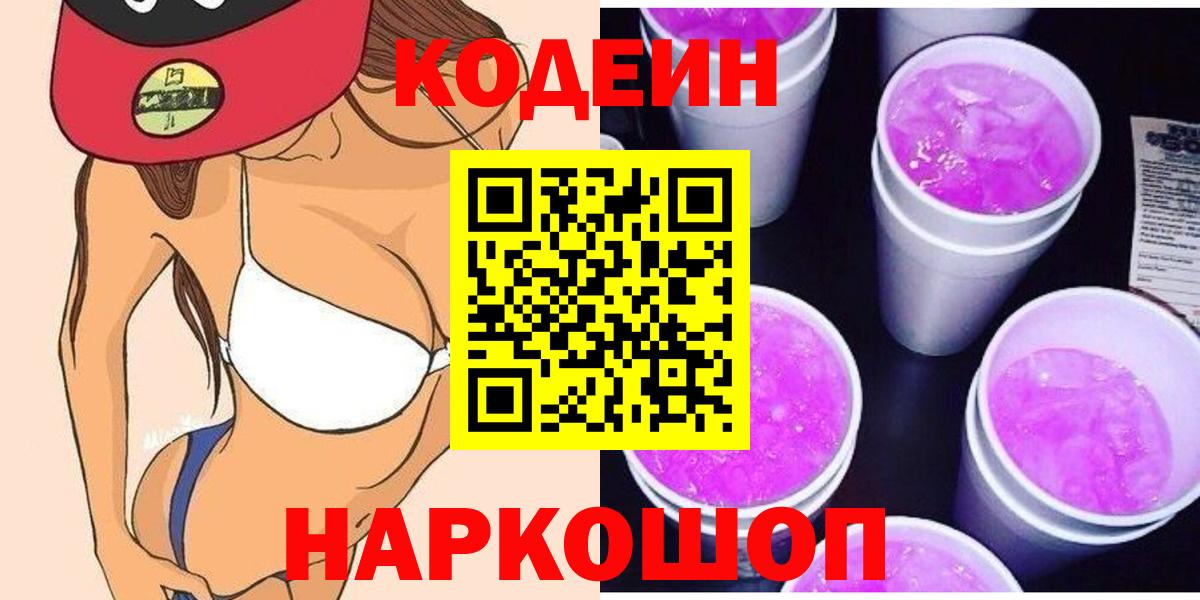 Алушта  Codein напиток Lean (лин)  Codein напиток Lean (лин)  Вход с VPN 