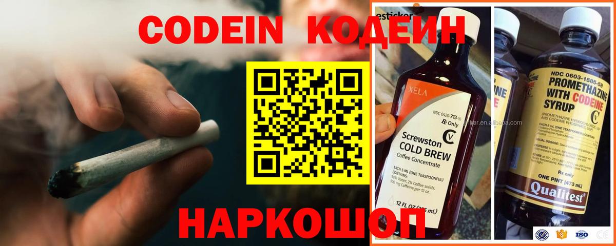 Кодеиновый сироп Lean напиток Lean (лин) Алушта