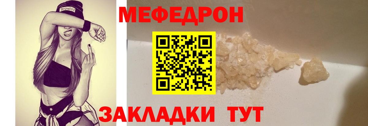 МЯУ-МЯУ мяу мяу  Мефедрон  Алушта  МЯУ-МЯУ 4 MMC  магазин продажи наркотиков  Вход с VPN 